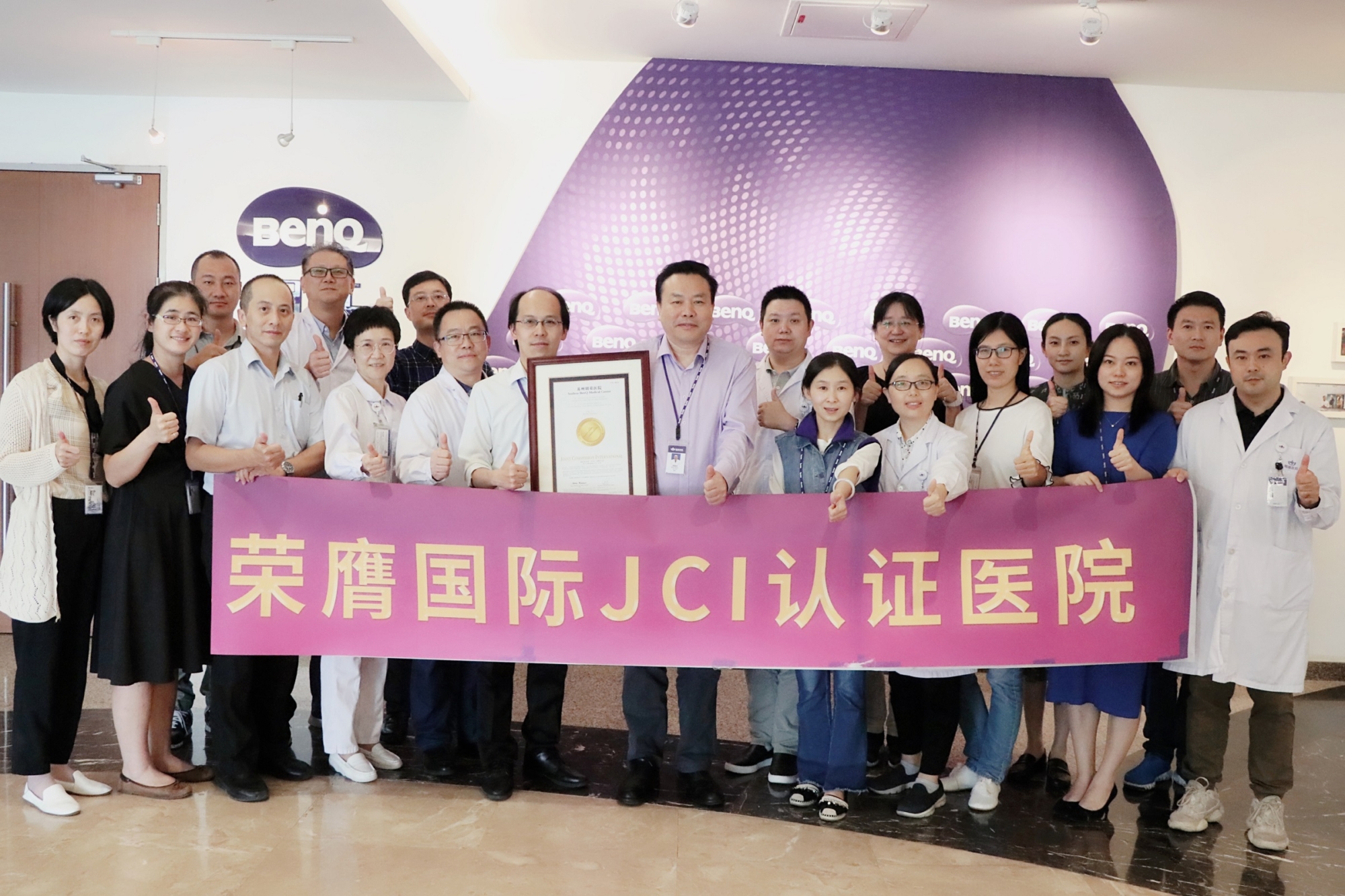 蘇州明基醫院取得JCI國際醫療認證 躋身世界高品質醫院